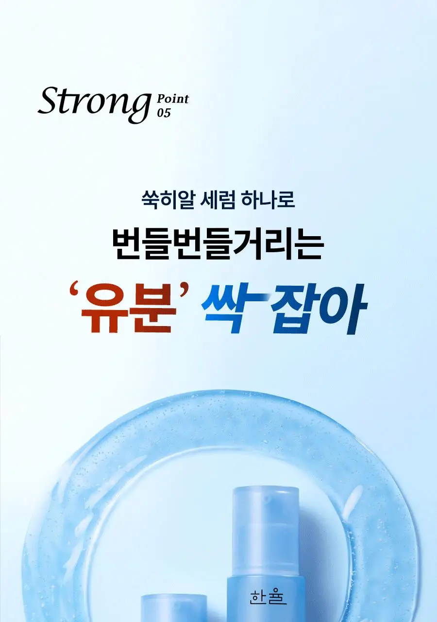 [1+1] 한율 쑥히알 세럼 40ml 드롭드롭드롭 콜라보 기획 (+40ml 리필+딜리백 키링) 상세페이지 45
